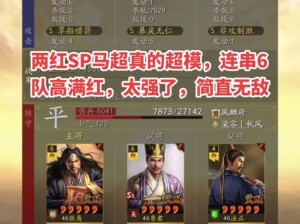 奥义三国志手游马超技能详解：探究马超独特技能与战术应用