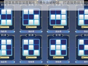 奥奇传说手游草系阵容深度解析与通关攻略秘籍：打造强势战斗配置技巧全解析