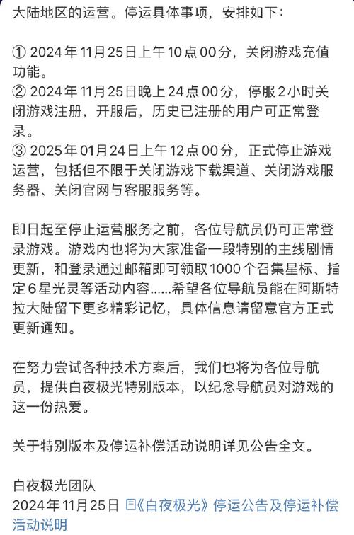 白夜极光国服上线公测时间表：期待已久的新征程即将开启