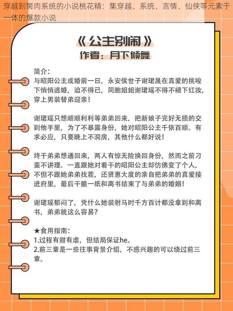 穿越到胬肉系统的小说桃花精：集穿越、系统、言情、仙侠等元素于一体的爆款小说