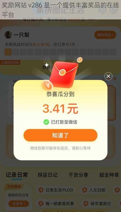 奖励网站 v286 是一个提供丰富奖品的在线平台