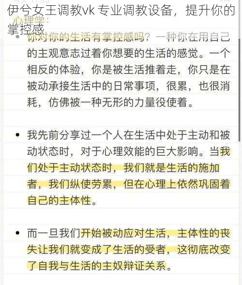 伊兮女王调教vk 专业调教设备，提升你的掌控感