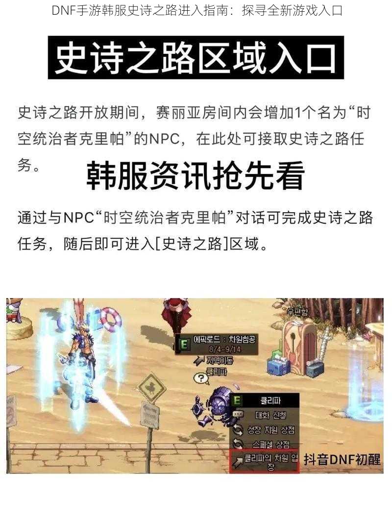 DNF手游韩服史诗之路进入指南：探寻全新游戏入口