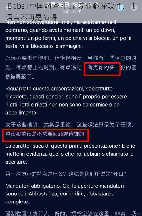 [Bbbs][中国翻译]小乔 专业翻译软件，让语言不再是障碍