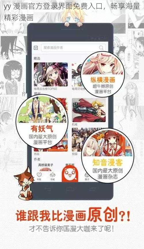 yy 漫画官方登录界面免费入口，畅享海量精彩漫画