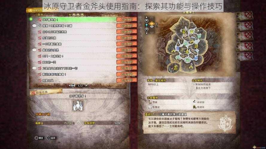 冰原守卫者金斧头使用指南：探索其功能与操作技巧