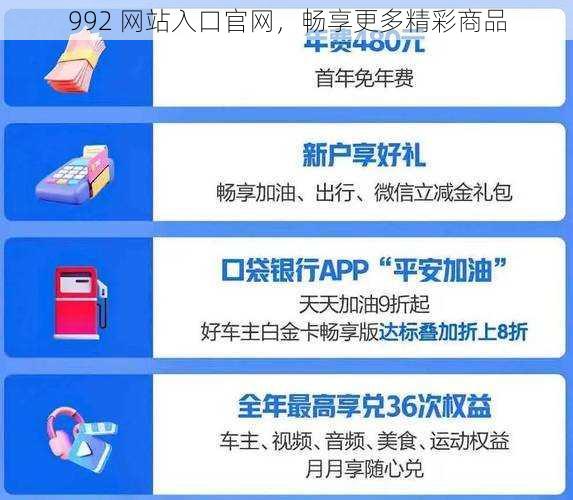 992 网站入口官网，畅享更多精彩商品