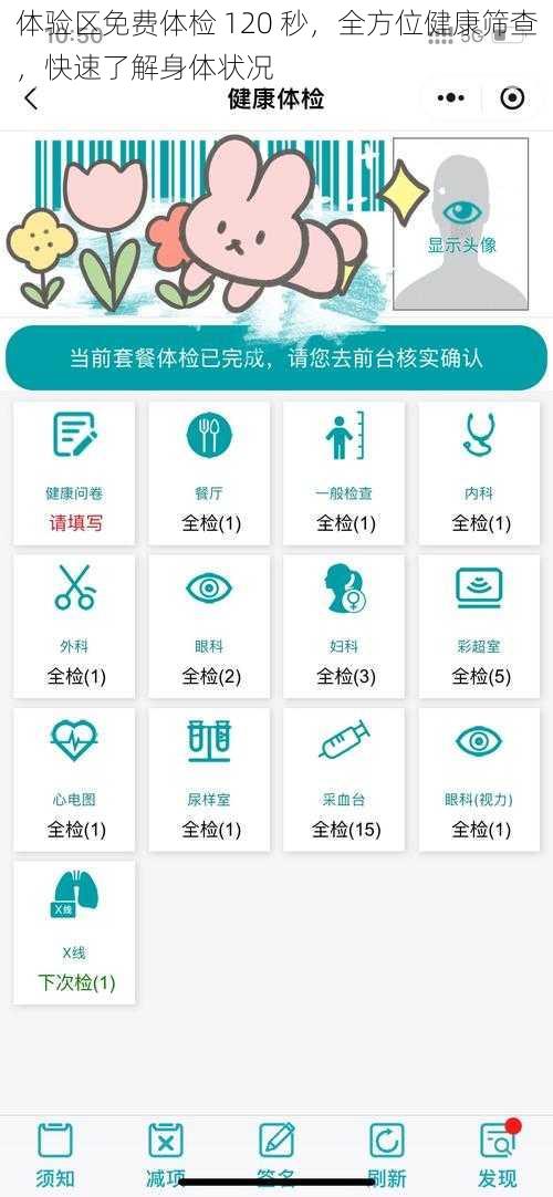 体验区免费体检 120 秒，全方位健康筛查，快速了解身体状况